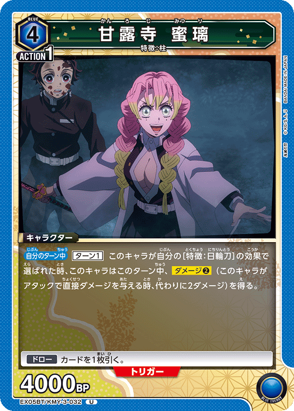 甘露寺 蜜璃(U)(EX05BT/KMY-3-032)