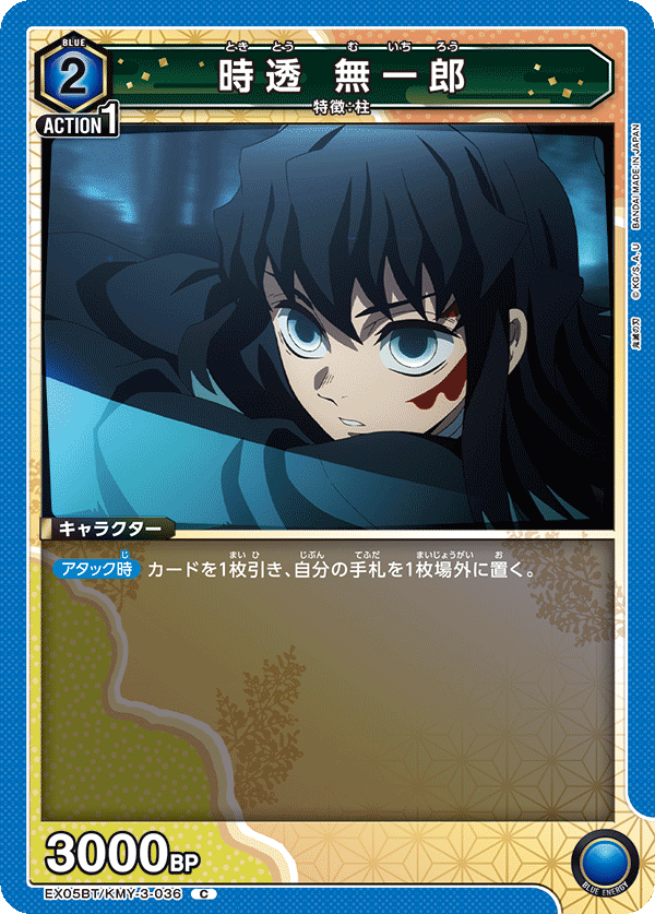 時透 無一郎(C)(EX05BT/KMY-3-036)