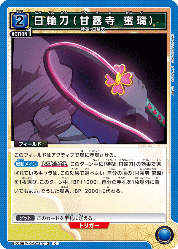 日輪刀(甘露寺 蜜璃)(C)(EX05BT/KMY-3-042)