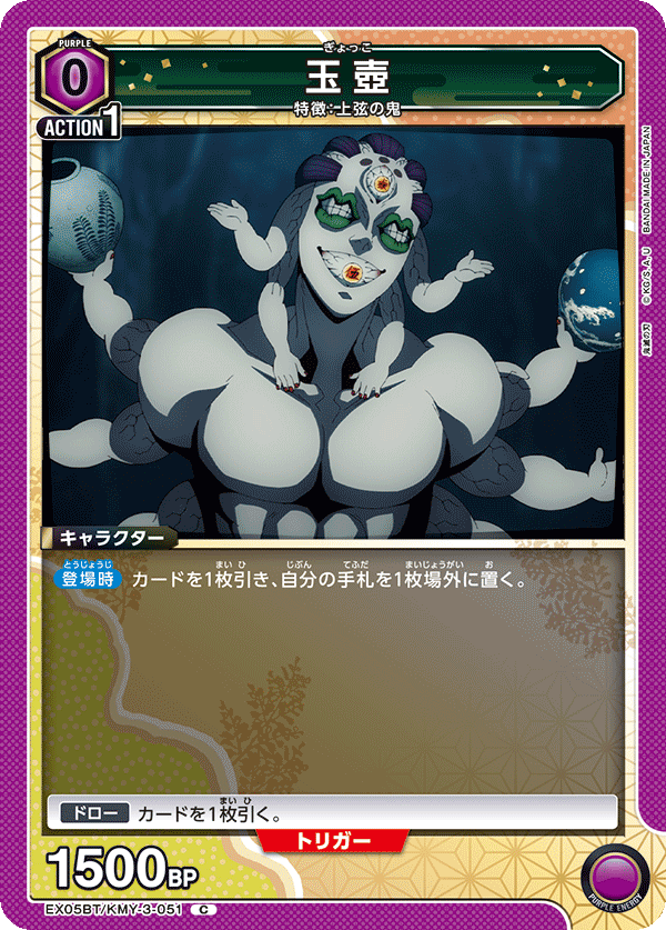 玉壺(C)(EX05BT/KMY-3-051)