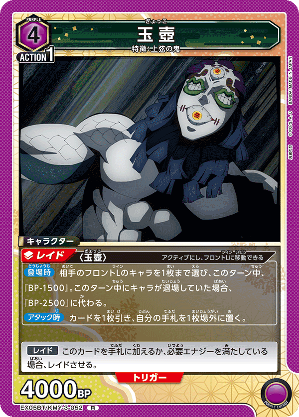 玉壺(R)(EX05BT/KMY-3-052)