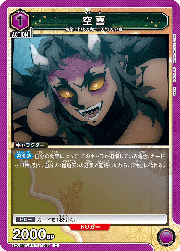 空喜(C)(EX05BT/KMY-3-057)