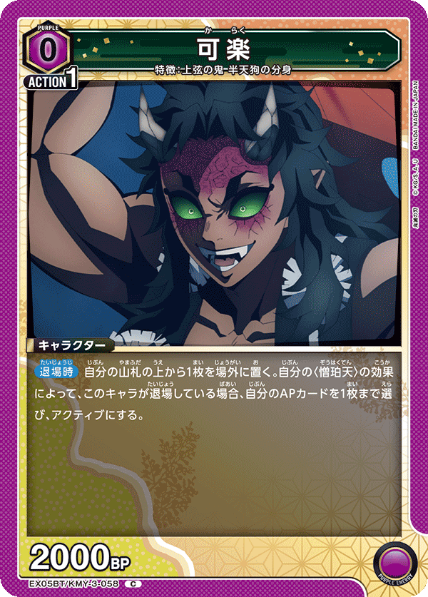 可楽(C)(EX05BT/KMY-3-058)