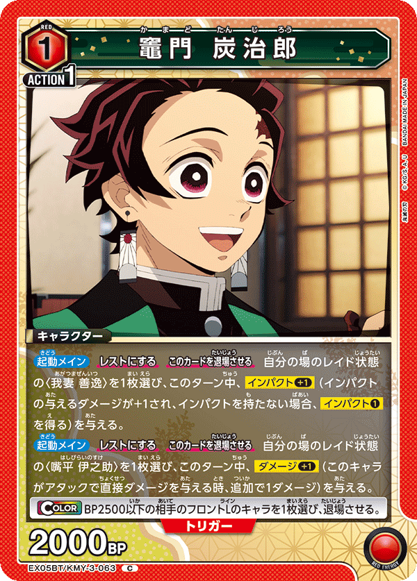 竈門 炭治郎(C)(EX05BT/KMY-3-063)