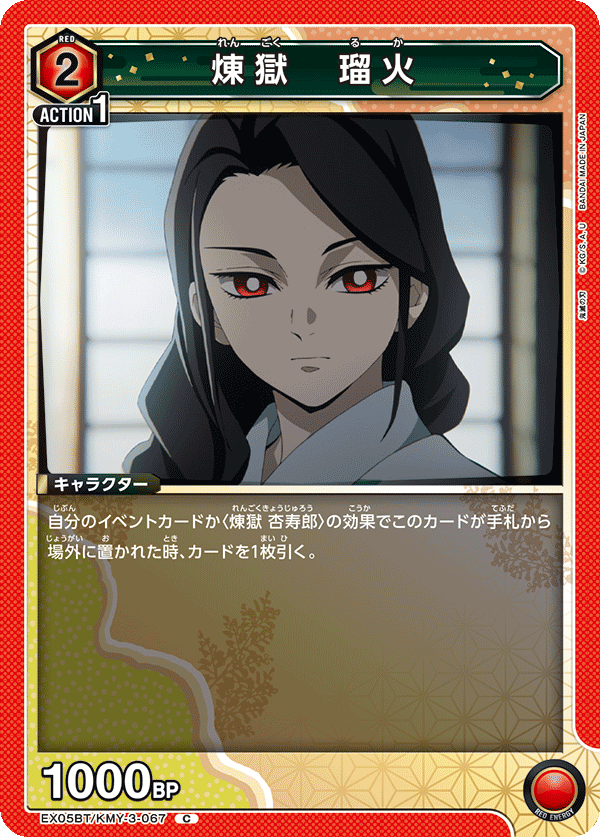 煉獄 瑠火(C)(EX05BT/KMY-3-067)
