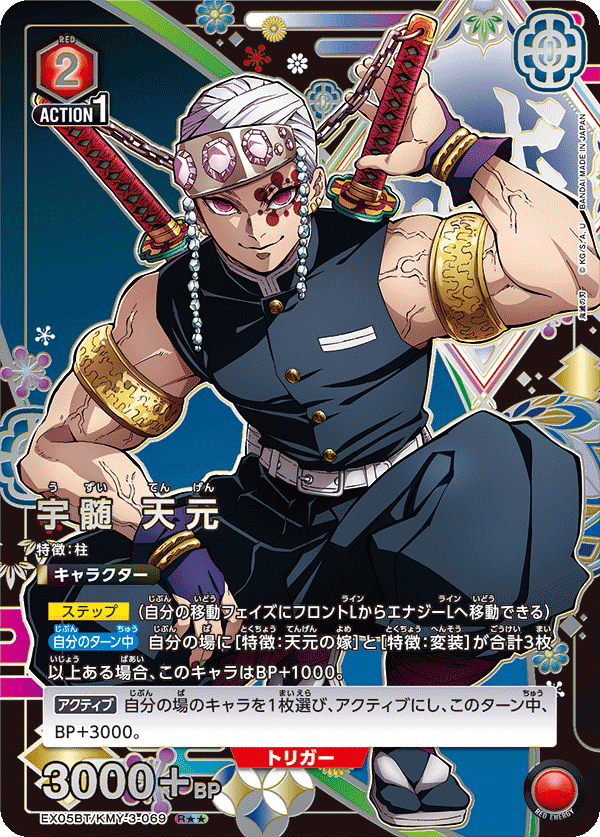 宇髄 天元(R★★)(EX05BT/KMY-3-069)