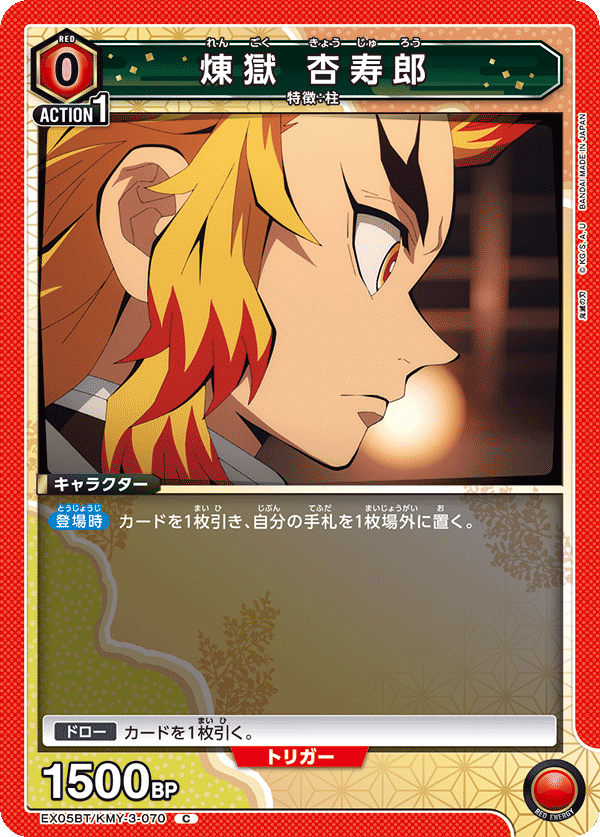 煉獄 杏寿郎(C)(EX05BT/KMY-3-070)