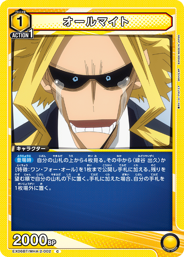 オールマイト(C)(EX06BT/MHA-2-002)