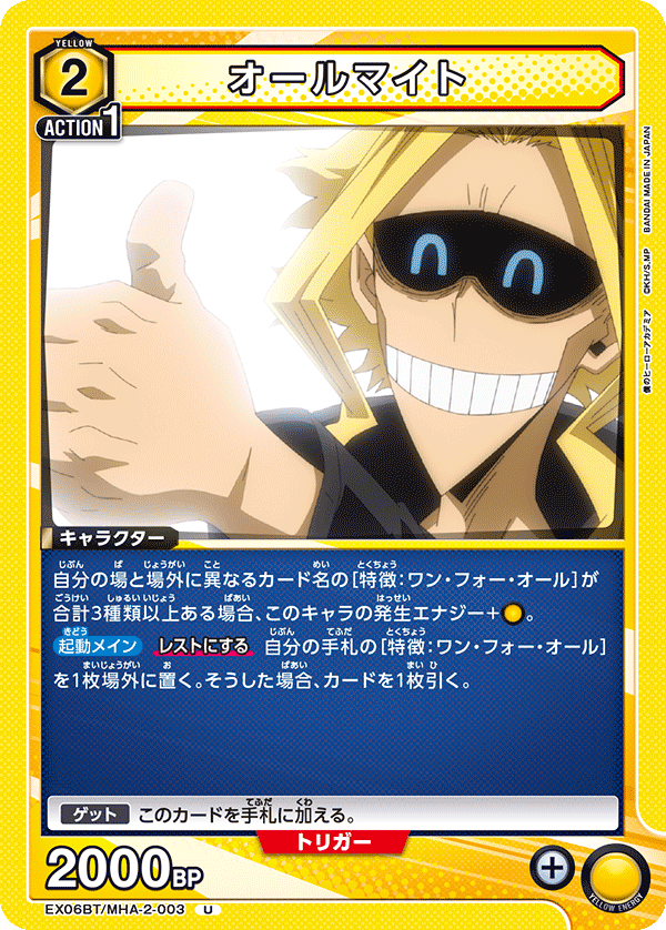 オールマイト(U)(EX06BT/MHA-2-003)