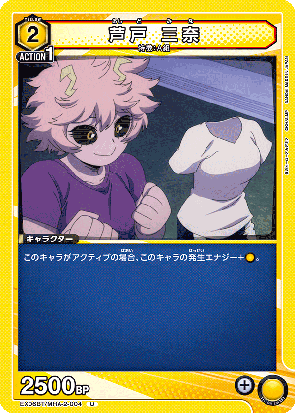 芦戸 三奈(U)(EX06BT/MHA-2-004)