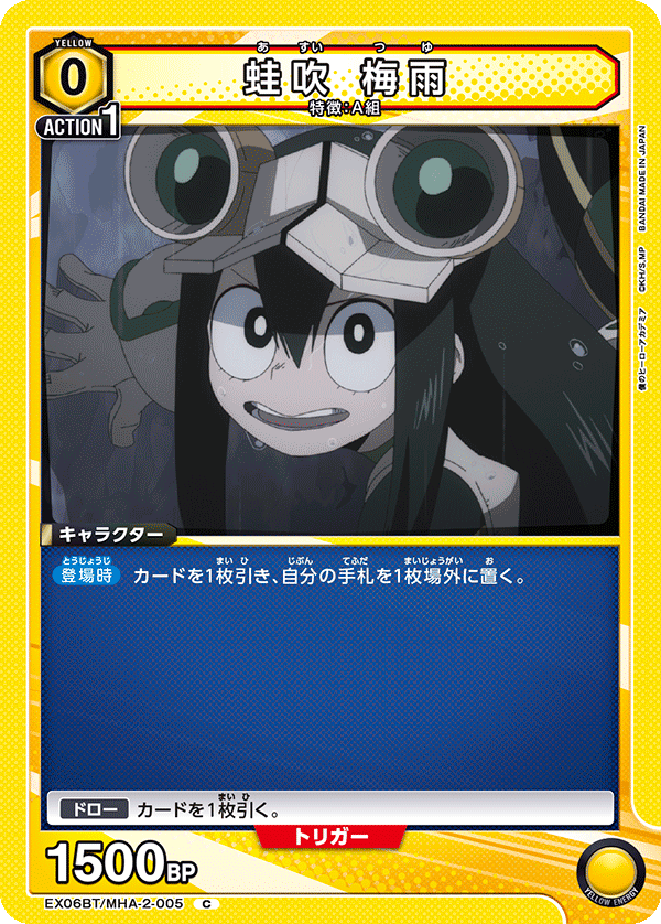 蛙吹 梅雨(C)(EX06BT/MHA-2-005)