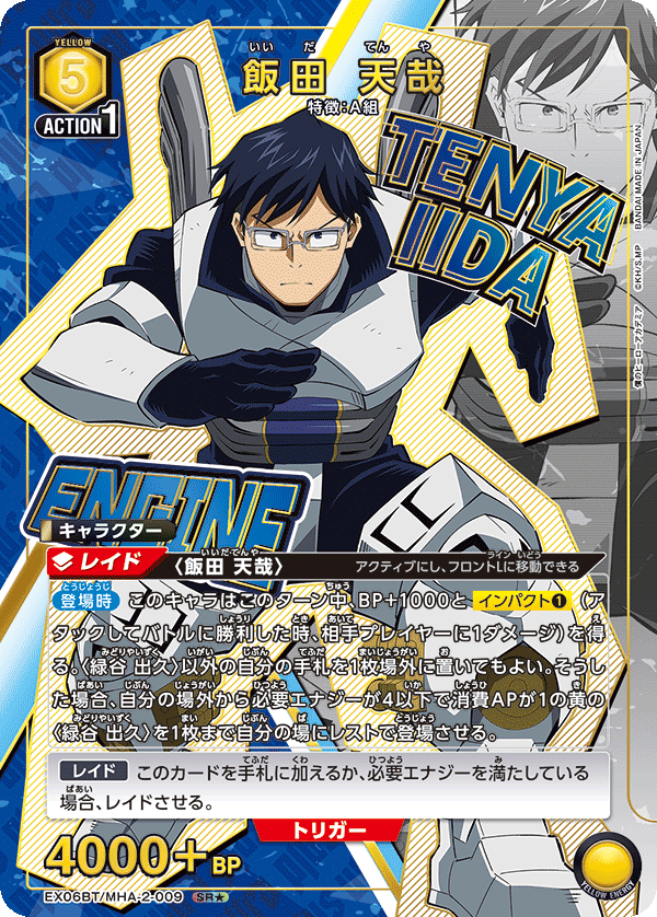 飯田 天哉(SR★)(EX06BT/MHA-2-009)