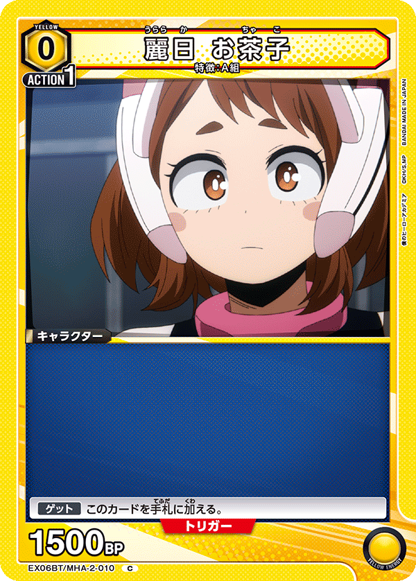 麗日 お茶子(C)(EX06BT/MHA-2-010)