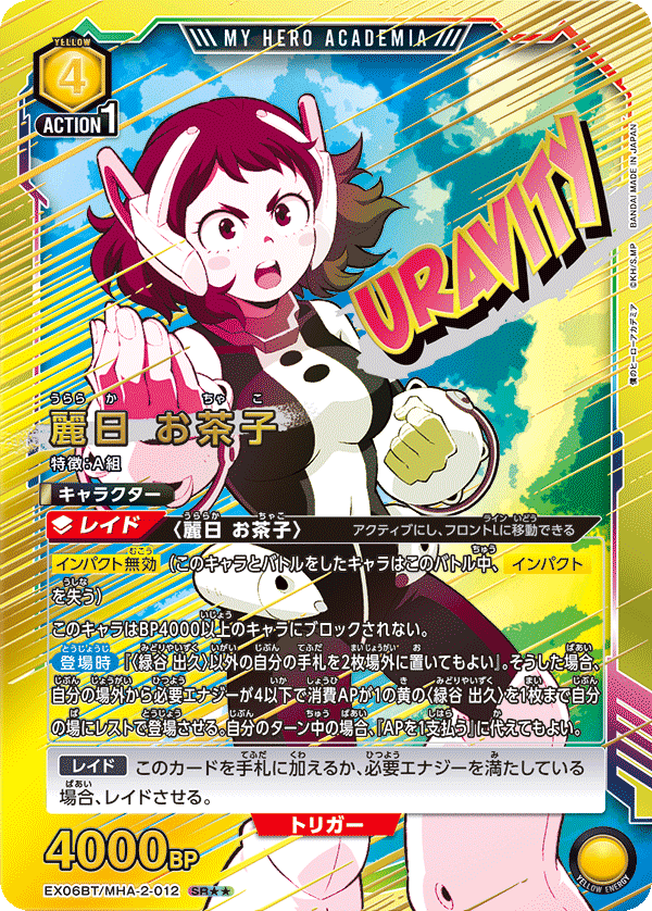 麗日 お茶子(SR★★)(EX06BT/MHA-2-012)