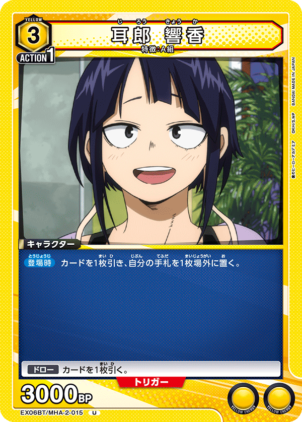 耳郎 響香(U)(EX06BT/MHA-2-015)