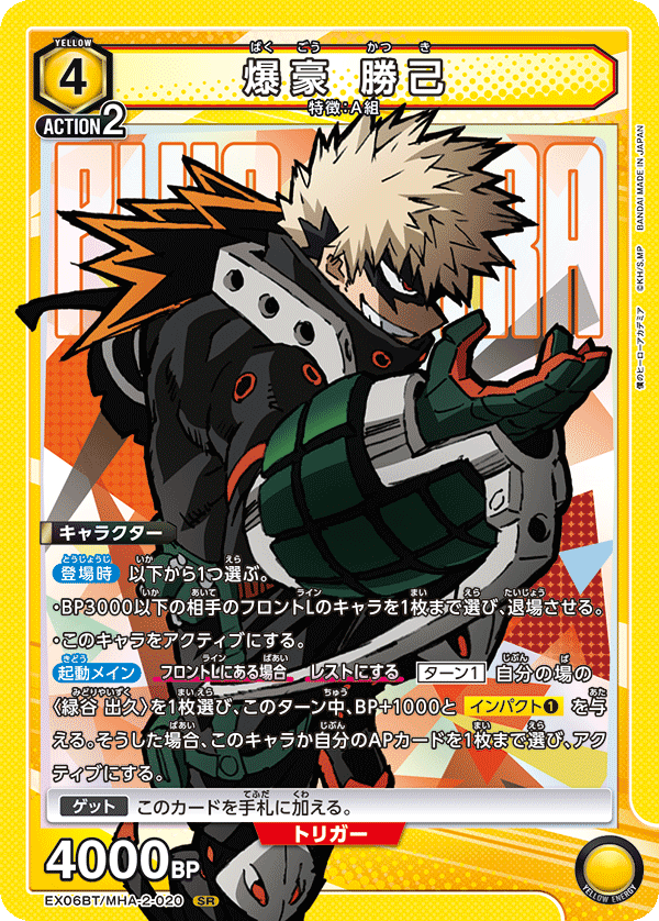 爆豪 勝己(SR)(EX06BT/MHA-2-020)