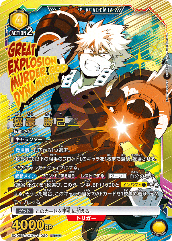 爆豪 勝己(SR★★)(EX06BT/MHA-2-020)