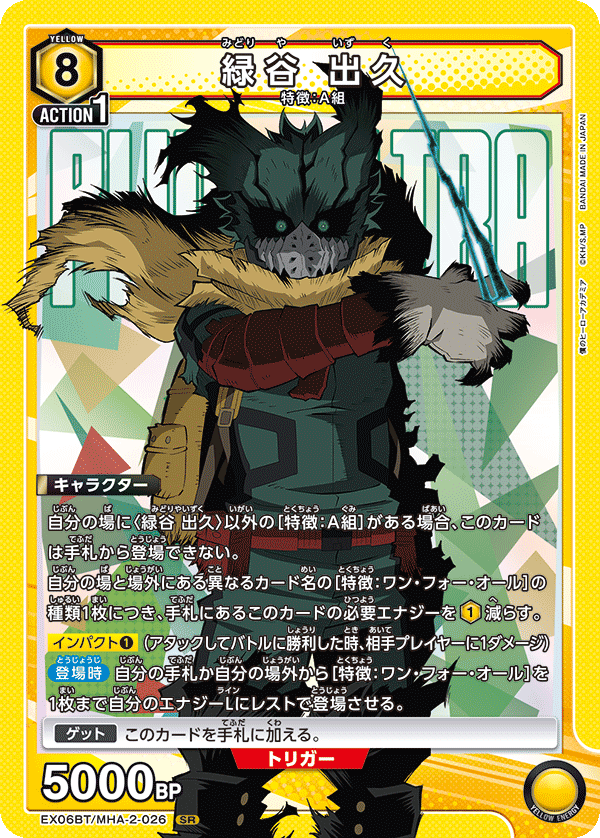 緑谷 出久(SR)(EX06BT/MHA-2-026)