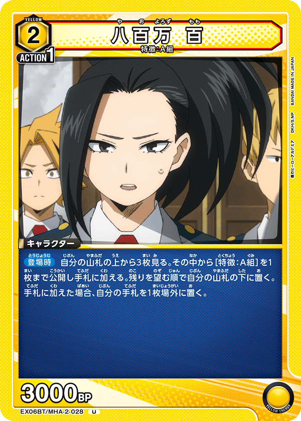 八百万 百(U)(EX06BT/MHA-2-028)