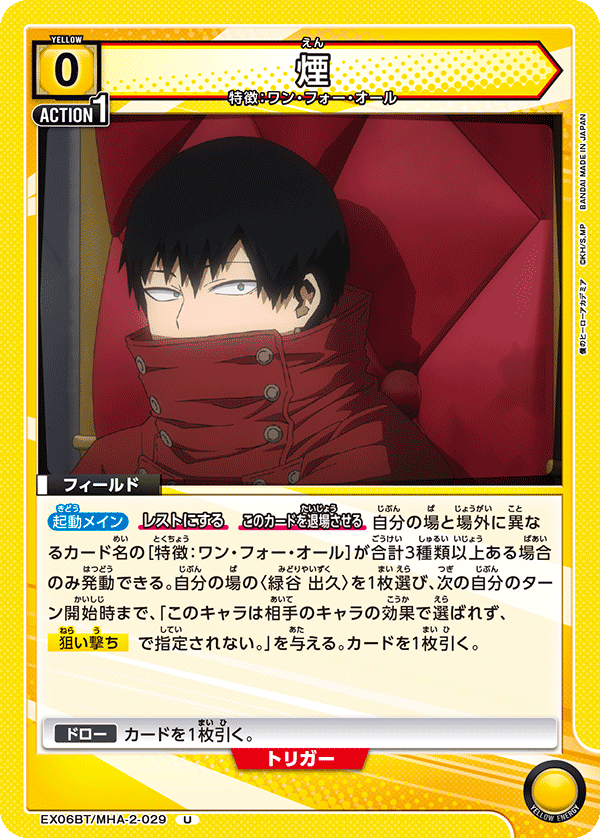 煙(U)(EX06BT/MHA-2-029)