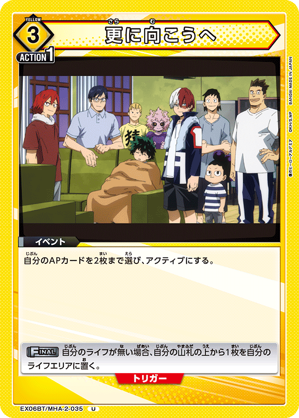 更に向こうへ(U)(EX06BT/MHA-2-035)