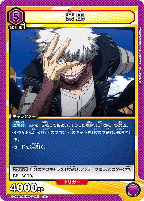 荼毘(U)(EX06BT/MHA-2-041)