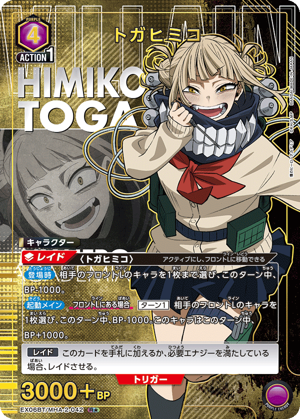 トガヒミコ(R★)(EX06BT/MHA-2-042)