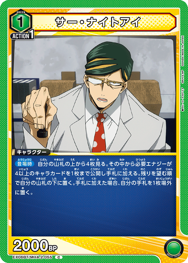 サー・ナイトアイ(C)(EX06BT/MHA-2-055)