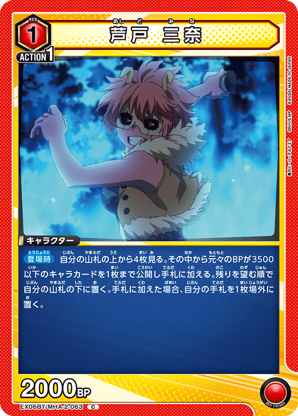 芦戸 三奈(C)(EX06BT/MHA-2-063)