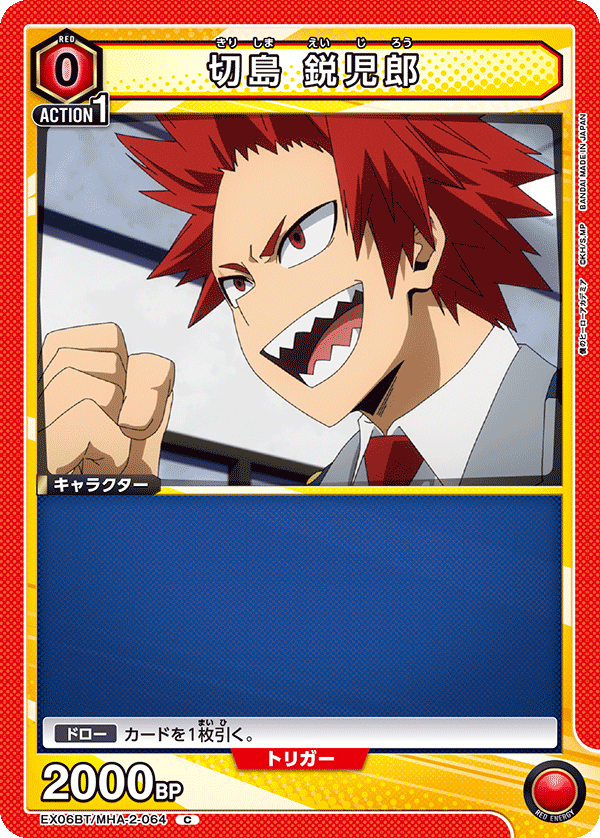 切島 鋭児郎(C)(EX06BT/MHA-2-064)