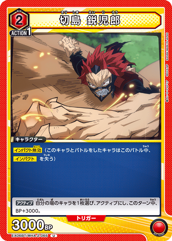 切島 鋭児郎(U)(EX06BT/MHA-2-065)