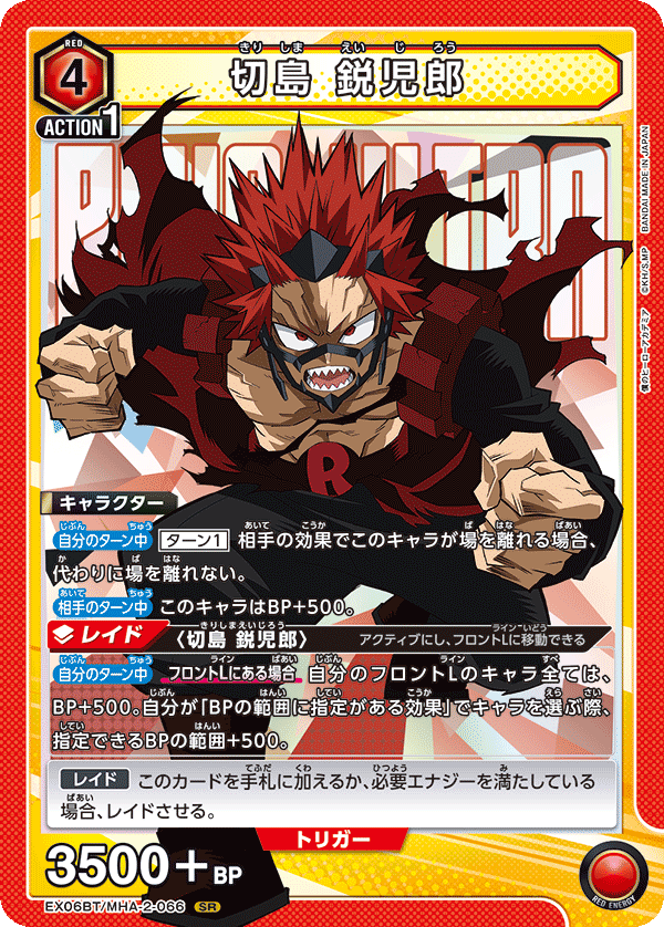 切島 鋭児郎(SR)(EX06BT/MHA-2-066)