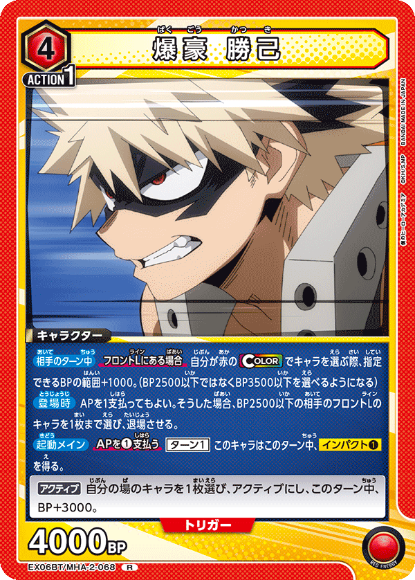 爆豪 勝己(R)(EX06BT/MHA-2-068)