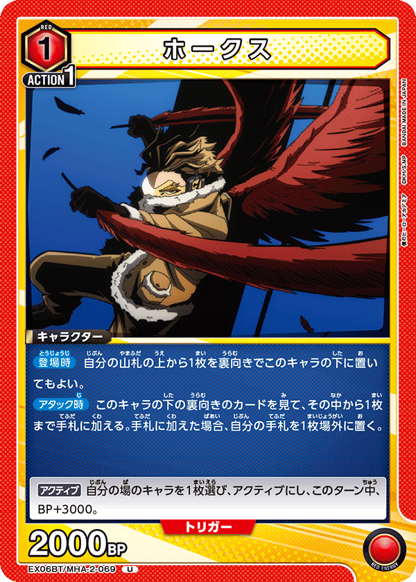 ホークス(U)(EX06BT/MHA-2-069)