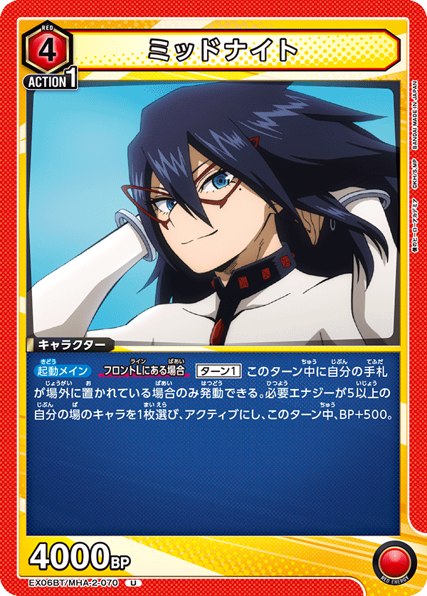 ミッドナイト(U)(EX06BT/MHA-2-070)