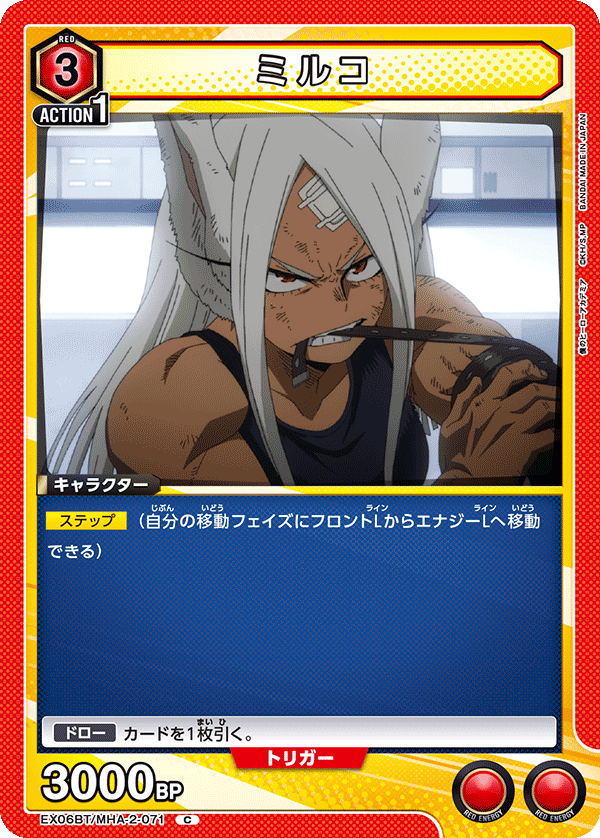 ミルコ(C)(EX06BT/MHA-2-071)