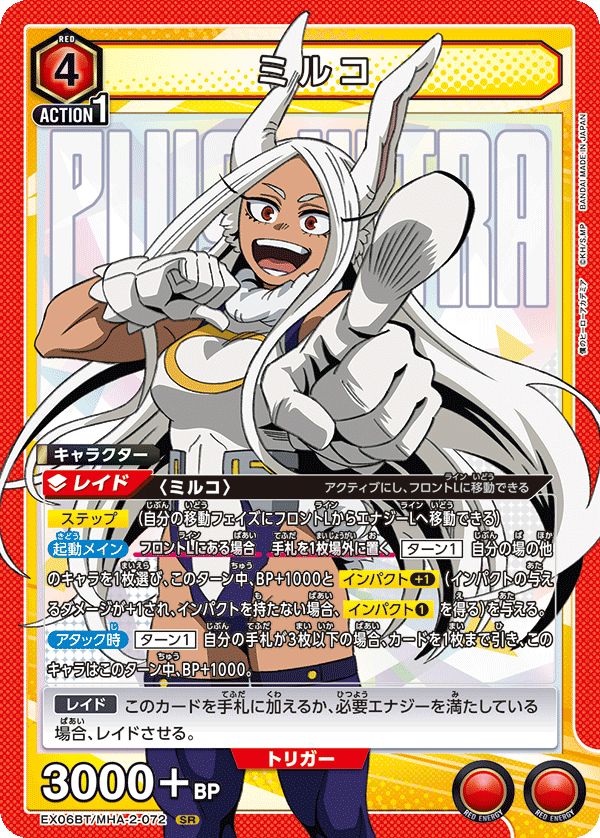 ミルコ(SR)(EX06BT/MHA-2-072)