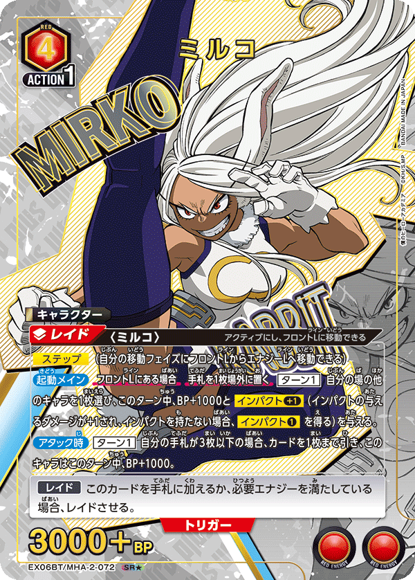 ミルコ(SR★)(EX06BT/MHA-2-072)