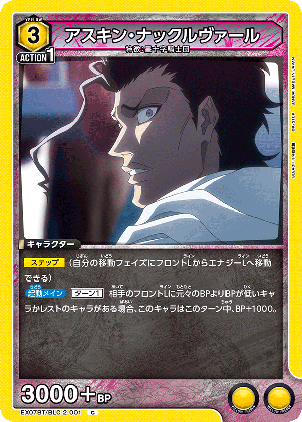 アスキン・ナックルヴァール(C)(EX07BT/BLC-2-001)
