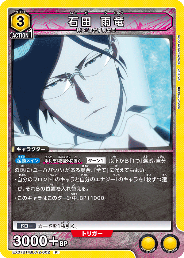 石田 雨竜(R)(EX07BT/BLC-2-002)