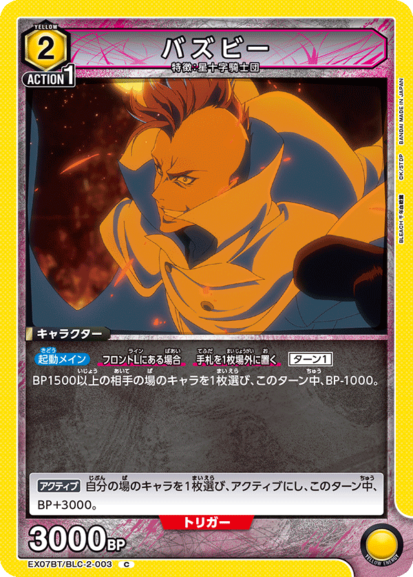 バズビー(C)(EX07BT/BLC-2-003)