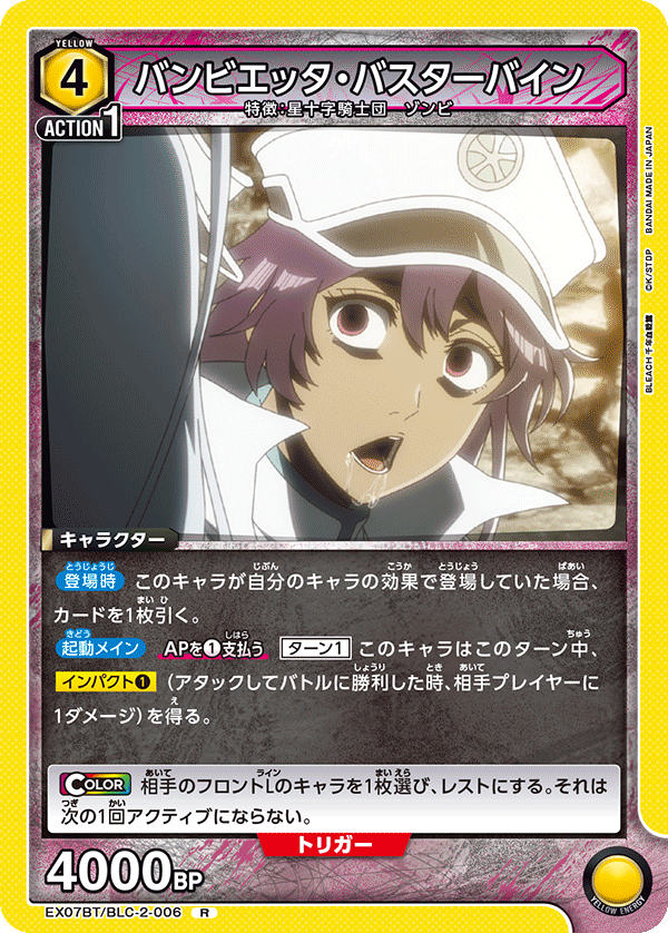 バンビエッタ・バスターバイン(R)(EX07BT/BLC-2-006)