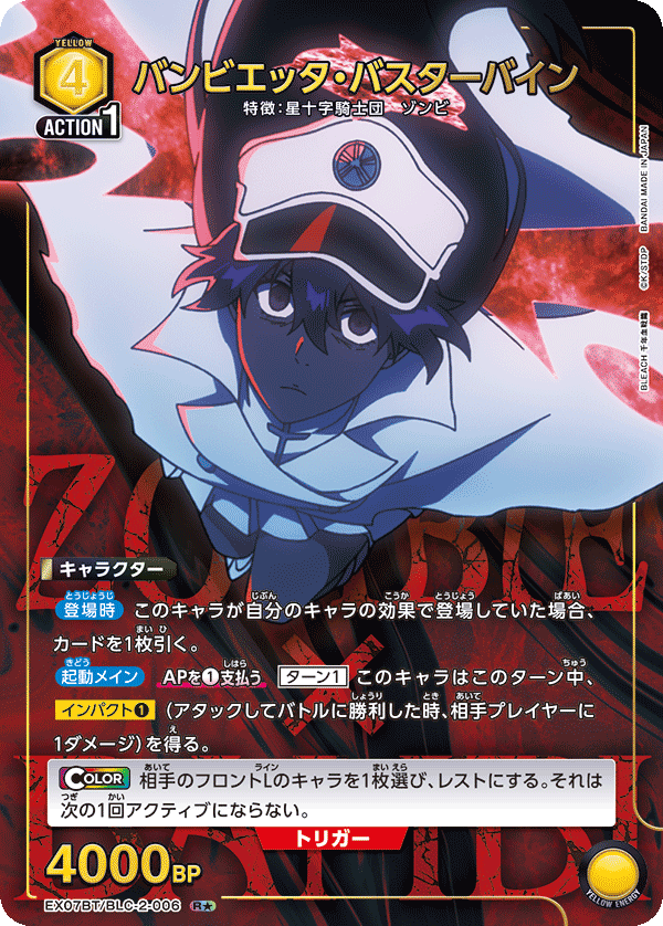 バンビエッタ・バスターバイン(R★)(EX07BT/BLC-2-006)