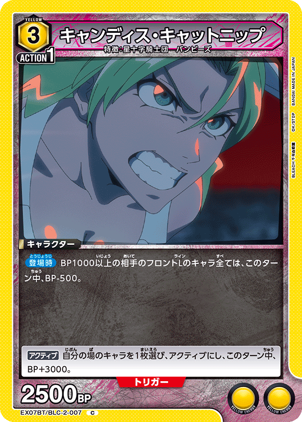 キャンディス・キャットニップ(C)(EX07BT/BLC-2-007)