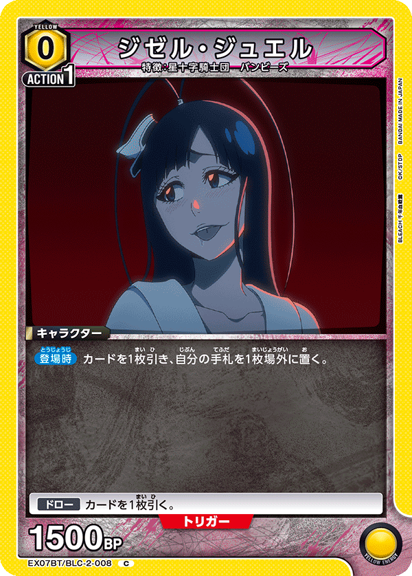 ジゼル・ジュエル(C)(EX07BT/BLC-2-008)