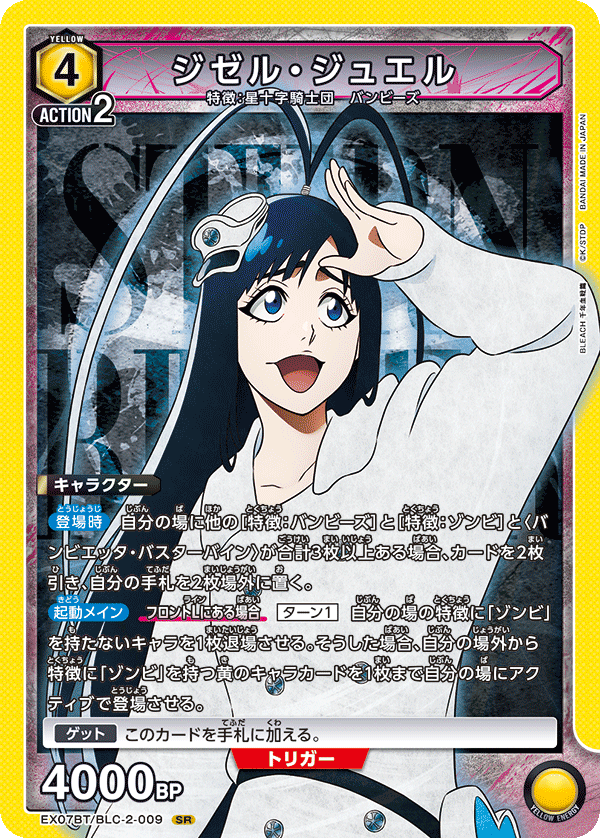 ジゼル・ジュエル(SR)(EX07BT/BLC-2-009)