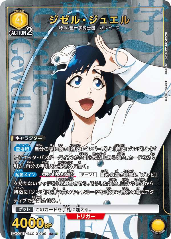 ジゼル・ジュエル(SR★)(EX07BT/BLC-2-009)