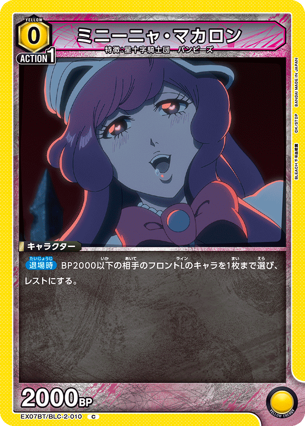 ミニーニャ・マカロン(C)(EX07BT/BLC-2-010)