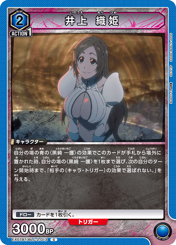 井上 織姫(C)(EX07BT/BLC-2-013)