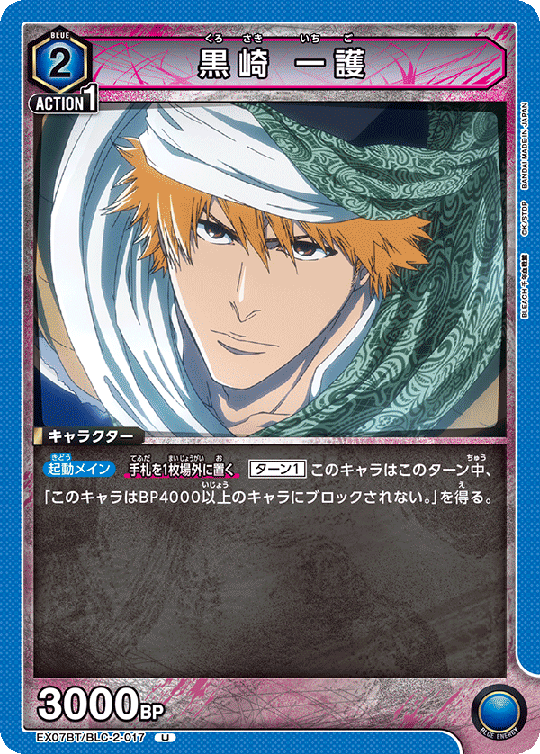 黒崎 一護(U)(EX07BT/BLC-2-017)